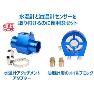 水温　水温計　油圧　油温計　センサー　アダプター　オイルブロック　アタッチメント　汎用　車　26mm　ブルー