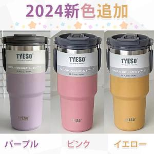 タンブラー TYESO ストロー付き 正規代理...の詳細画像1