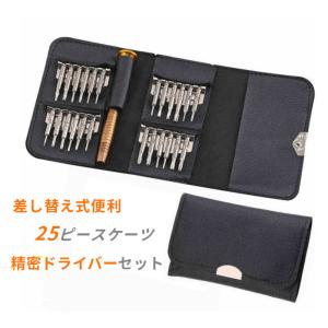 精密ドライバーセット  多機能精密ドライバーセット