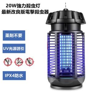 UV光源誘引式捕虫器　電撃殺虫器　電撃殺虫機  虫取り機　蚊取り器　誘虫器　殺虫機