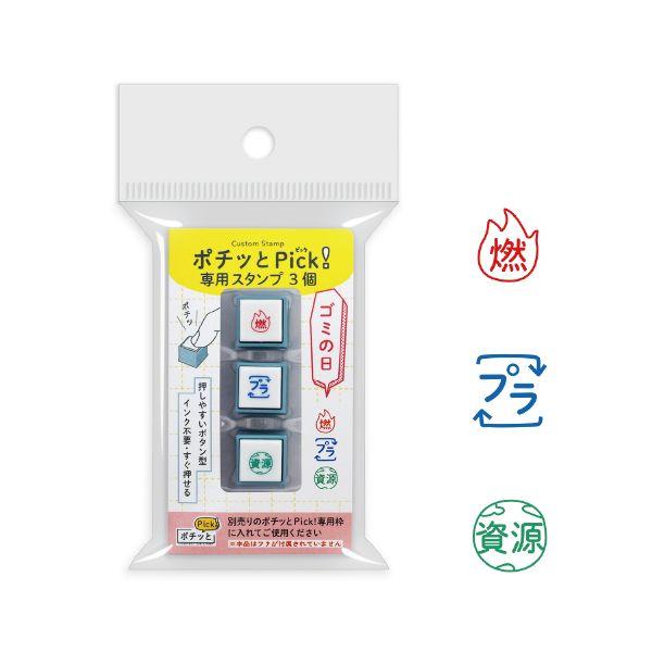 こどものかお ポチッとPick！3個セット  1851-010 ゴミの日