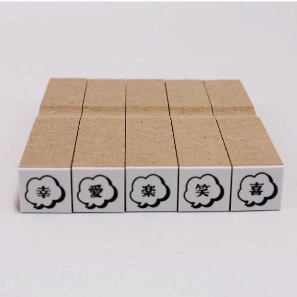 手帳はんこ　ポジ文字セット 漢字一文字