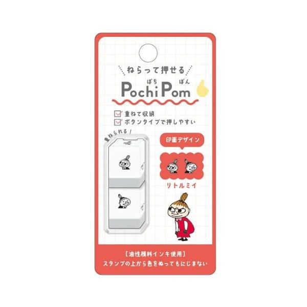 カミオジャパン PochiPom リトルミイ