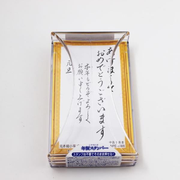 シヤチハタ 年賀スタンパー 長型 あけましておめでとうございます 使いきり浸透印