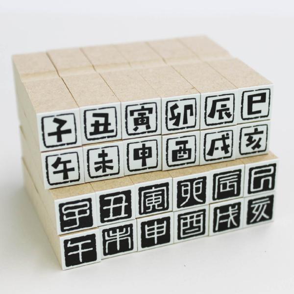 形選べる十二支 落款 12本セット　　　　印面10ｍｍ　台木12ｍｍ