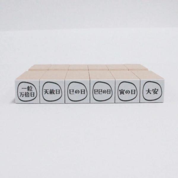 手帳はんこ　開運日セット（金運）