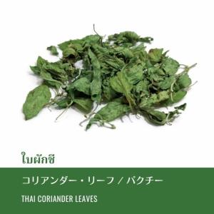 パクチーの根 20g コリアンダールート : ロンナムチャチェンマイ Yahoo