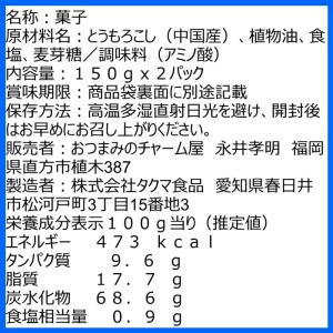 揚げとうもろこし 300g(150gx2パック...の詳細画像5