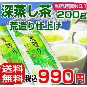 お茶 深蒸し茶 荒造り仕上げ 200g 日本茶 煎茶 緑茶 茶葉 100g×2｜chabatakechokusoubin