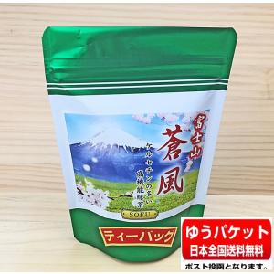 富士山 蒼風 ティーバッグ5g×10ｐ ケルセチン お茶 葉 緑茶 日本茶 煎茶 緑茶 茶葉