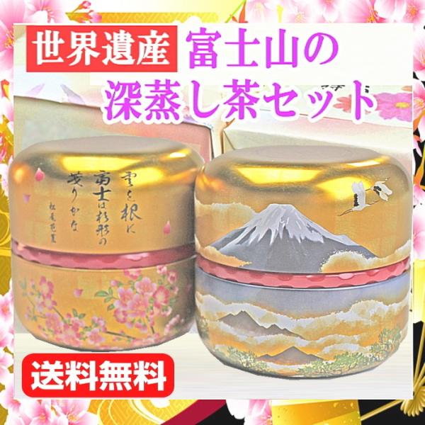 お歳暮 お茶ギフト 深蒸し茶詰め合わせセット 50g×2 富士黄金 日本茶 贈り物 ギフトセット 静...