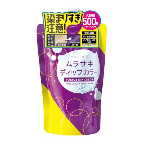 アイケイ Tottimo! ディップカラー ムラサキ カラートリートメント 500g