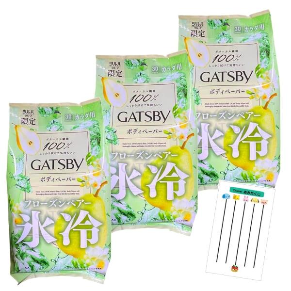 GATSBY ギャツビー アイスデオドラント ボディペーパー 限定 フローズンペアー 爽快 氷冷 制...