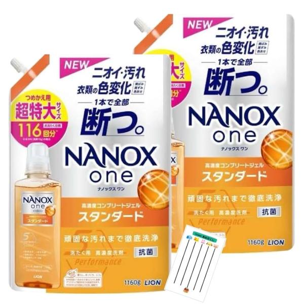 ナノックスワン NANOX one スタンダード 洗濯洗剤 詰め替え 超特大 1160g ×2袋セッ...