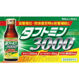 タフトミン3000 100mLx10本 栄養ドリンク 疲労回復・栄養補給に