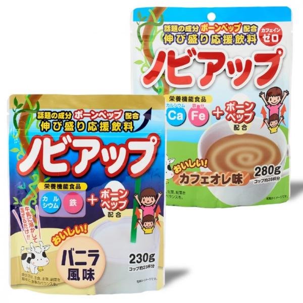 ノビアップ バニラ風味 230g  カフェオレ味 280g 各種1袋セット