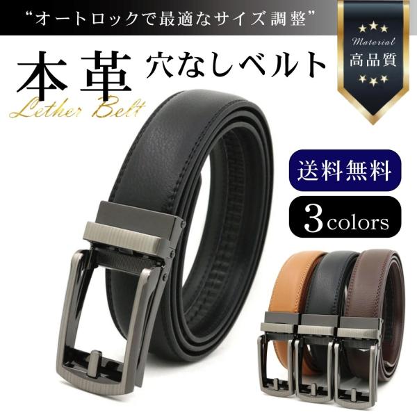 穴がないベルト 本革 紳士用  オートロック 無段階調整 ビジネス 簡単装着  メンズ