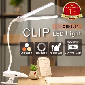 電気スタンド クリップ式 LED 使いやすい デスクライト 勉強用 机の上 照明 明るい 北欧｜Chaccess