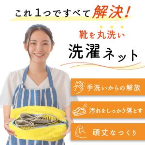 靴用洗濯ネット 靴 2点セット 洗濯機用 靴洗...の詳細画像5