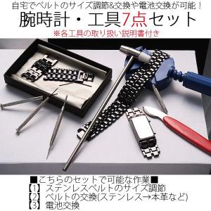 腕時計用工具7点セット　説明書付きでスグ使える / 精密ドライバー ハンマー コマはずし