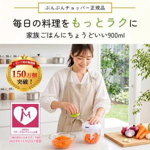 大容量900ml ふたも洗える ぶんぶんチョッ...の詳細画像1