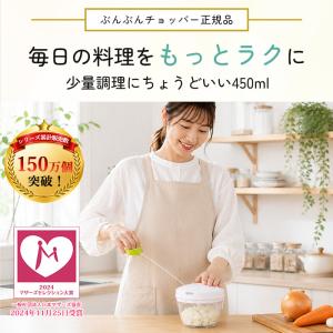ふたも洗える ぶんぶんチョッパー 12種のレシ...の詳細画像1