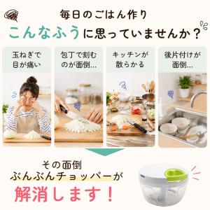 ふたも洗える ぶんぶんチョッパー 12種のレシ...の詳細画像2