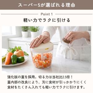 ぶんぶんチョッパー スーパー5 食洗機対応 み...の詳細画像4