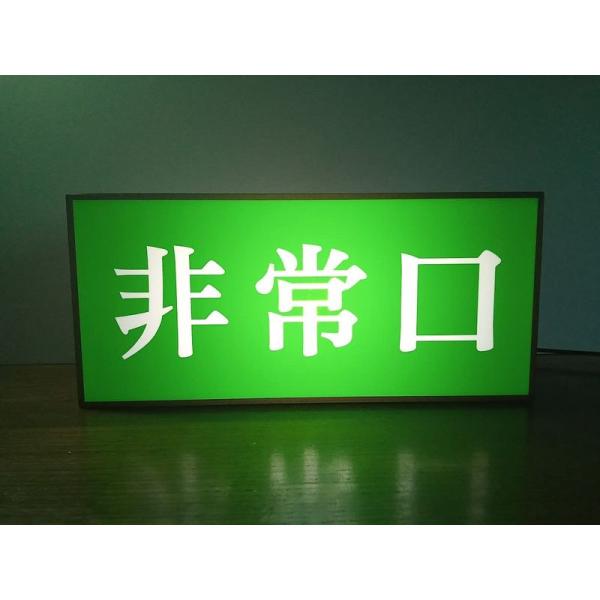 インテリア 非常口 避難経路 EXIT 昭和 レトロ 看板 誘導 サイン 置物 雑貨 LED2way...