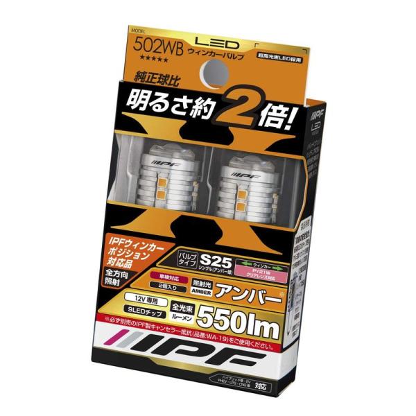 自動車用品 IPF ウィンカーバルブ LED アンバー 550ルーメン S25 ウィンカーポジション...