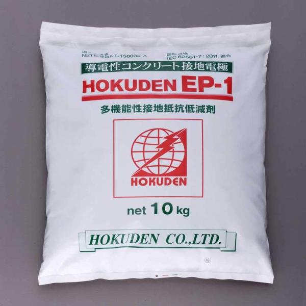 電気用品 ホクデン接地抵抗低減剤低減材：導電性コンクリート接地電極「ホクデンEP-1 (10kg)」