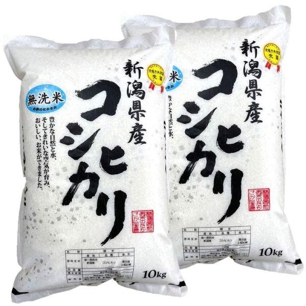 新米 新潟県産コシヒカリ 無洗米 (20kg(10kgx2))令和4年産の (20kg(10kgx2...