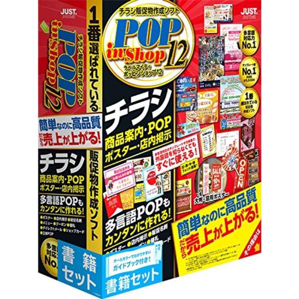 書籍セット ラベルマイティ POP in Shop12