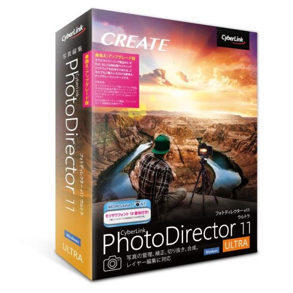 ソフトウェア PhotoDirector 11 Ultra 乗換え・アップグレード版