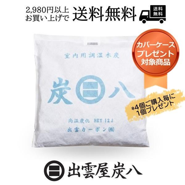 炭八 室内用大袋1個 12L 調湿木炭 除湿 梅雨対策 湿気対策 繰り返し使用 消臭 防カビ 防虫 ...