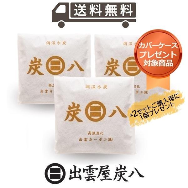 炭八 スマート小袋3個セット 小袋 調湿木炭 梅雨対策 湿気対策 繰り返し使用 消臭 防カビ 防虫 ...