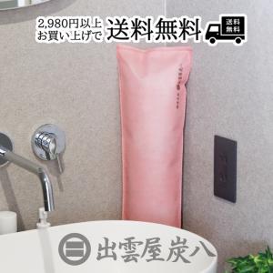 炭八 押入用1個 ピンク 押入 除湿 調湿木炭 梅雨対策 湿気対策 繰り返し使用 消臭 防カビ 防虫 梅雨対策 除湿機 正規認定販売代理店チャコロン