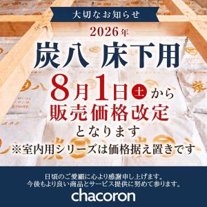 炭八 床下用1ケース8個セット 床下 調湿木炭...の詳細画像1