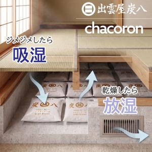 炭八 床下用1ケース8個セット 床下 調湿木炭...の詳細画像3