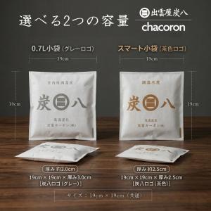 調湿木炭 炭八0.7L小袋<増量版> 除湿 調...の詳細画像3