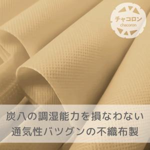 「炭八」専用カバーケース S (小袋用)チャコ...の詳細画像3
