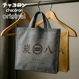「炭八」専用カバーケース S (小袋用)チャコ...の詳細画像4