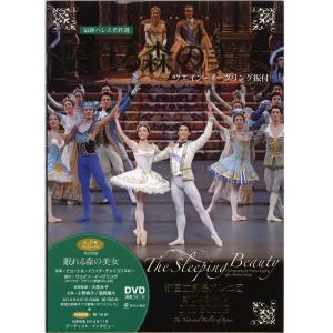 眠れる森の美女 小野絢子 福岡雄大 新国立劇場バレエ団オフィシャルdvd