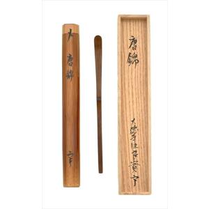 大徳寺 521世 三重野 与雲 茶杓 銘 千代の友 : 古美術植松 - 通販