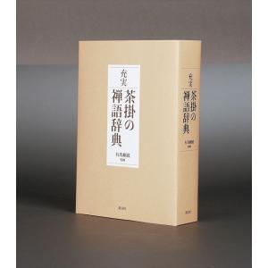 裏千家茶道 点前教則セット（全33巻） 淡交社刊 : 茶道具 銘茶 左座園