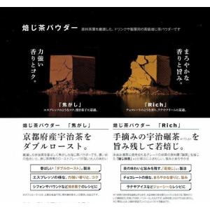 【抹茶／Matcha／ほうじ茶】京都宇治 【山政小山園】焙じ茶パウダー「Rich」100g袋入