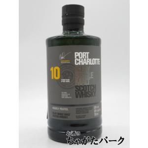 ポートシャーロット 10年 ヘビリーピーテッド 50度 700ml　　