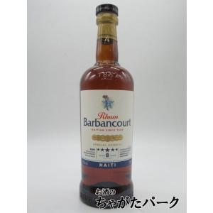 バルバンクール 15年 ハイチラム 750ml 43度 ラム ※現在は箱はついて