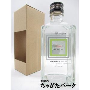 【ミニサイズ】 佐多宗二商店 赤屋根 ＡＫＡＹＡＮＥ 山椒 オリエンタル クラフト スピリッツ 50度 300mlの商品画像