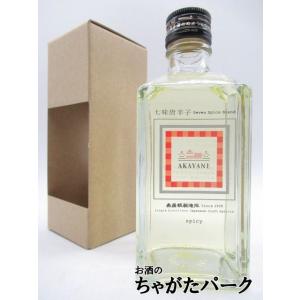 佐多宗二商店 赤屋根 ＡＫＡＹＡＮＥ 七味唐辛子 スパイシー クラフト スピリッツ 50度 300ml｜chagatapark